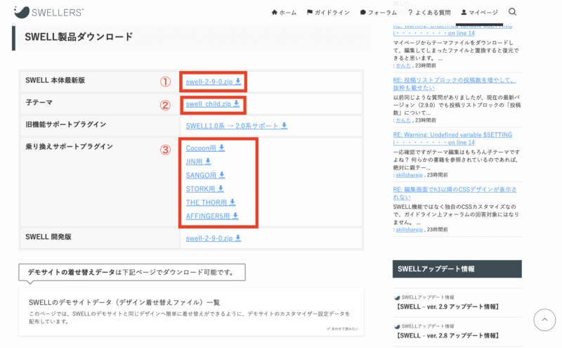 SWELLテーマのダウンロード方法