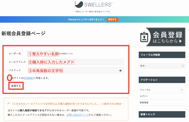 SWELL会員登録の手順