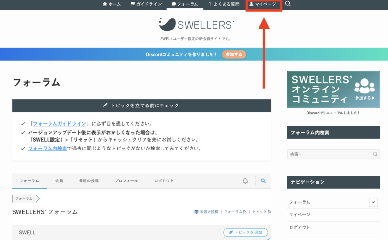 SWELLテーマのダウンロード方法