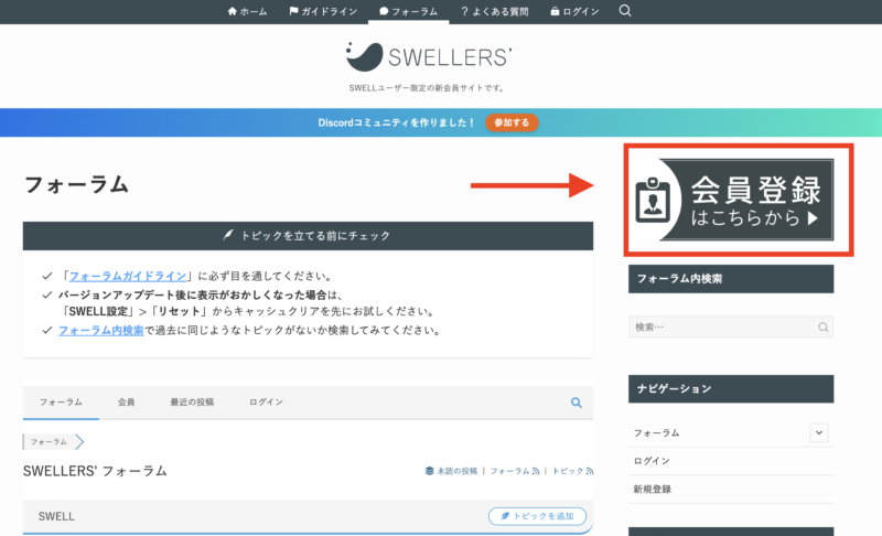 SWELL会員登録の手順